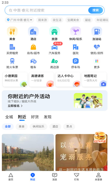 高德地图国际版本