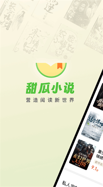 甜瓜小说手机版