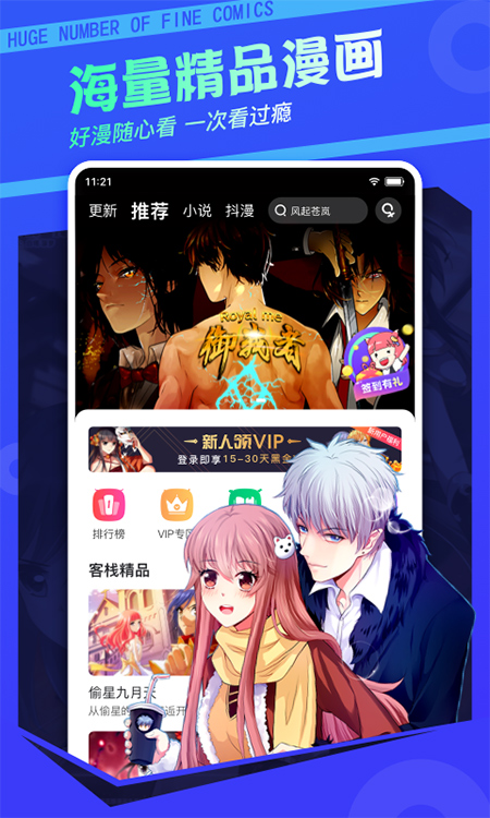 漫画栈app