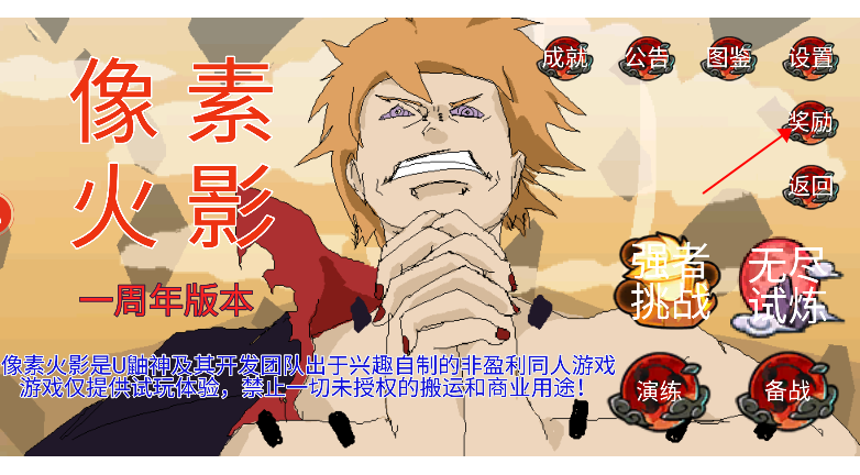 像素火影一周年版