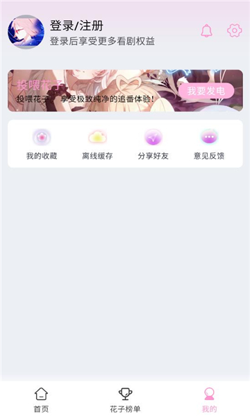 花子动漫app