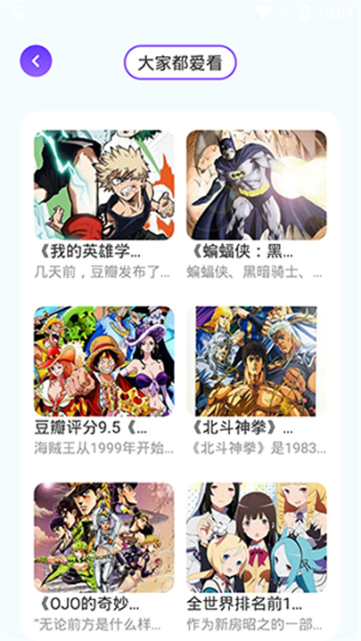动漫花园app