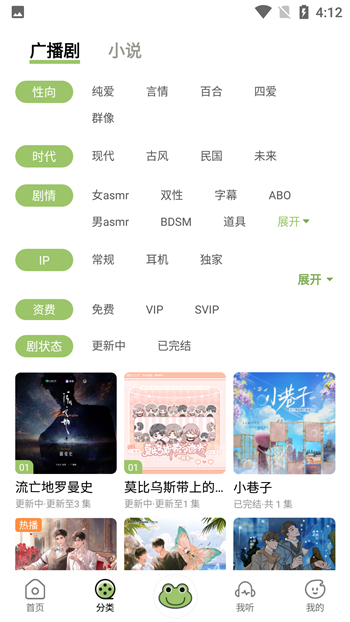 哇塞fm免费听广播剧