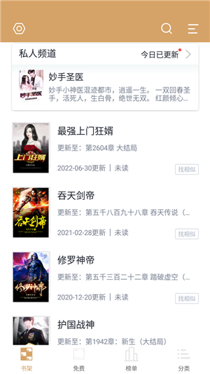快读小说全本阅读最新2023年无付费版本使用教程4