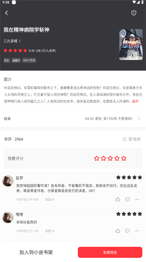 笔趣阁红色无广告