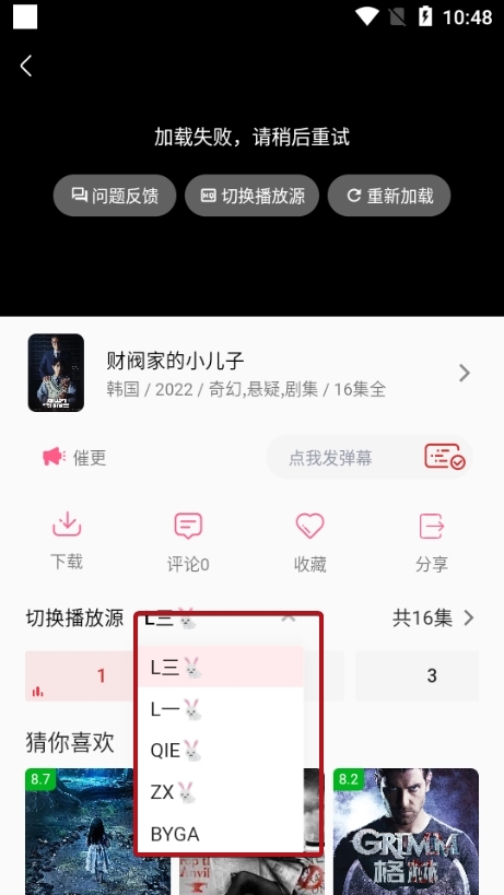 追剧兔切换播放源图片2