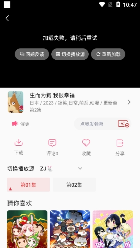 追剧兔切换播放源图片1
