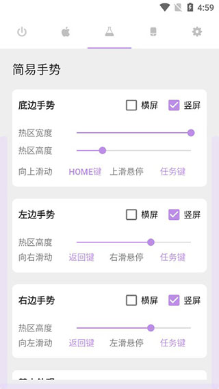 gesture小横条最新官方版