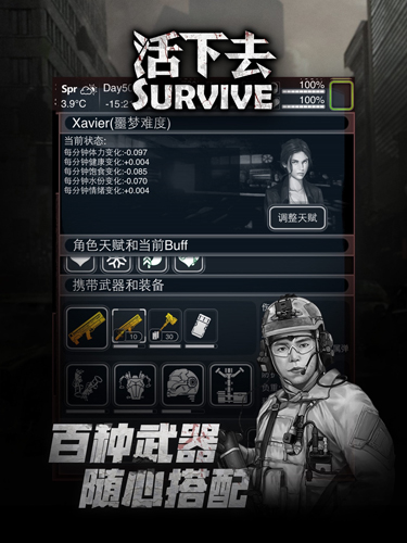 活下去手游新版