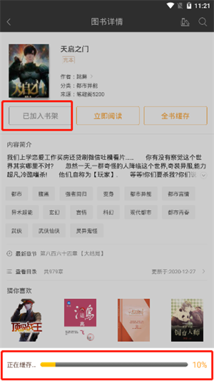 缓存小说教程4