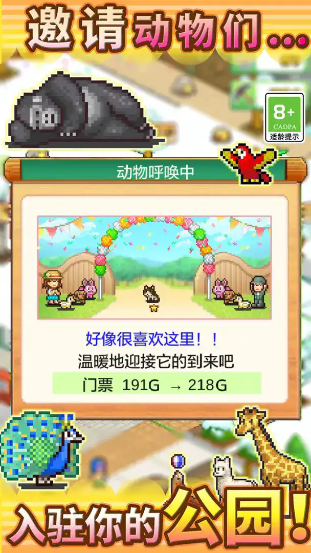 发现动物公园无限金币
