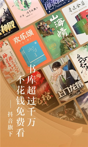 番茄小说app免费版