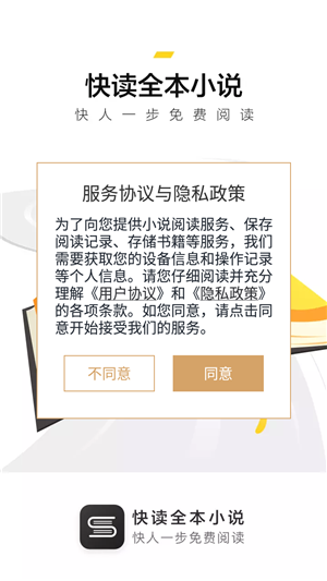 快读小说全本阅读最新2023年无付费版本使用教程1