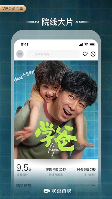 欢喜首映免费版