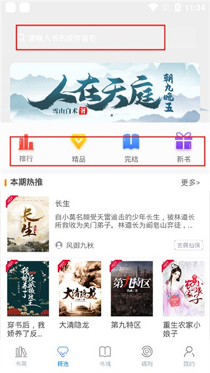 乐读免费小说app使用教程截图1