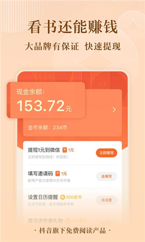 番茄小说app免费版