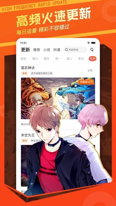 漫客栈免费