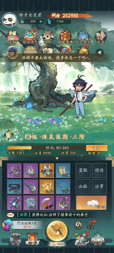 小妖问道破解版