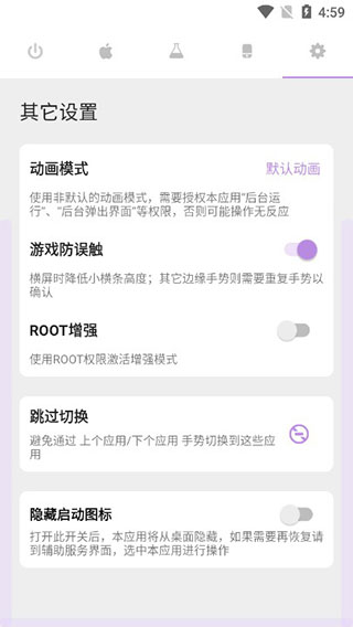 gesture小横条最新官方版