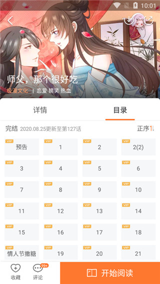 漫客栈怎么缓存漫画图片1