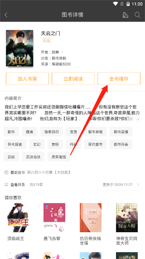 缓存小说教程2
