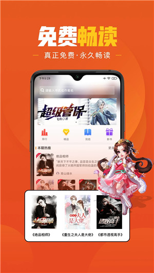 乐读免费小说app截图