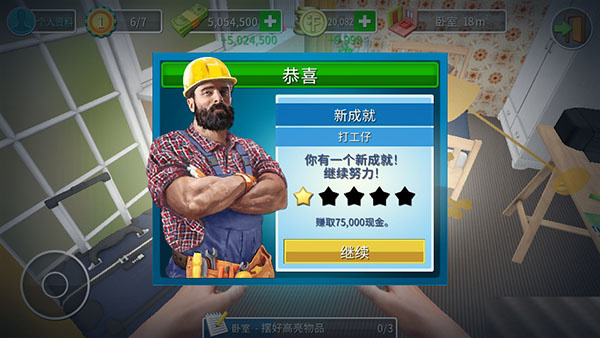 房产达人2无限金币无限钱票