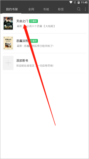 缓存小说教程6