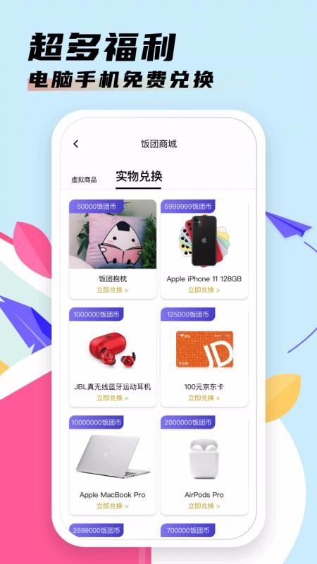 饭团看书pro