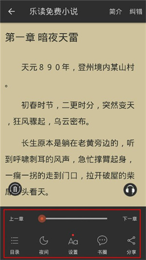 乐读免费小说app使用教程截图3