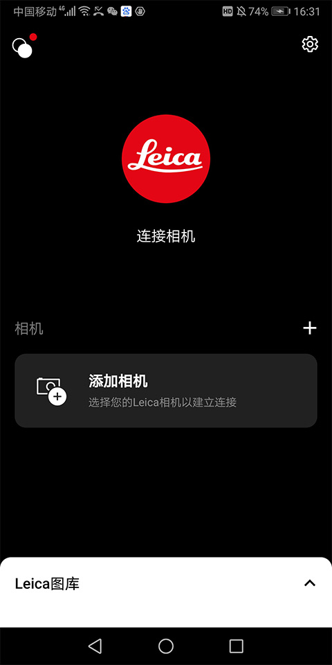 徕卡相机app下载安卓版