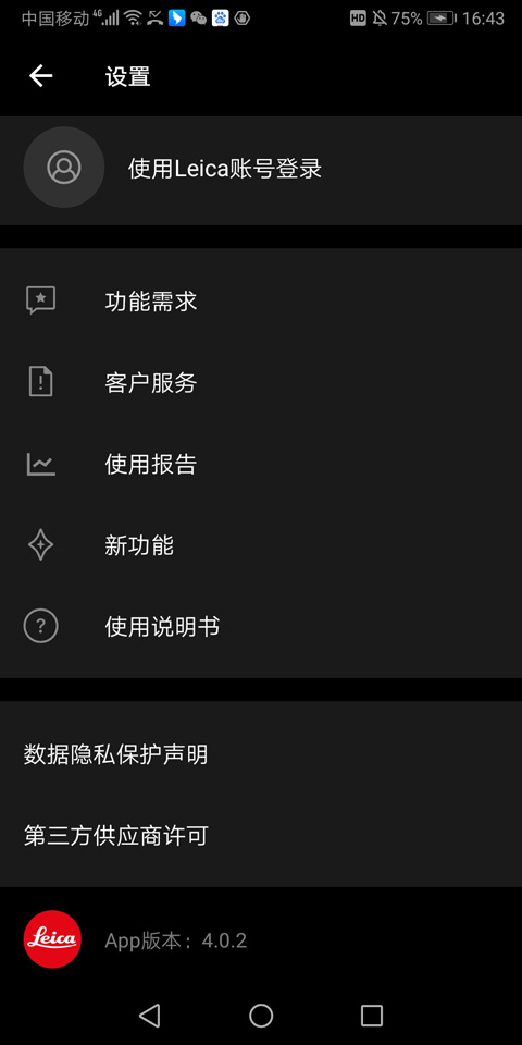 徕卡相机app下载安卓版
