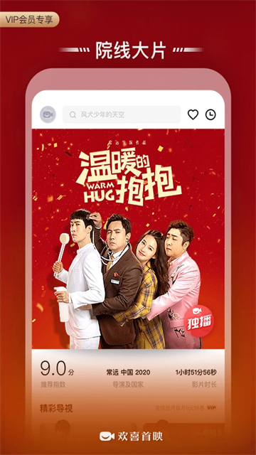 欢喜首映免费版