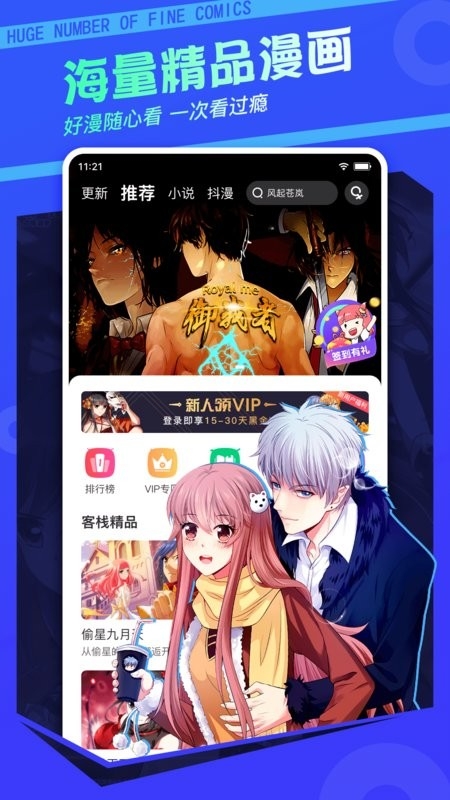 漫客栈免费