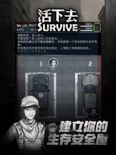 活下去手游新版