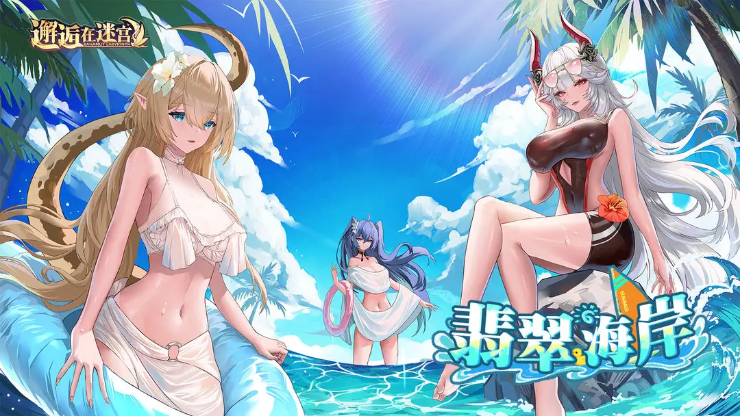 邂逅在迷宫中文版