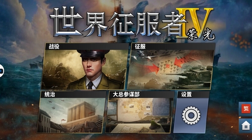 世界征服者4荣光mod无限资源版