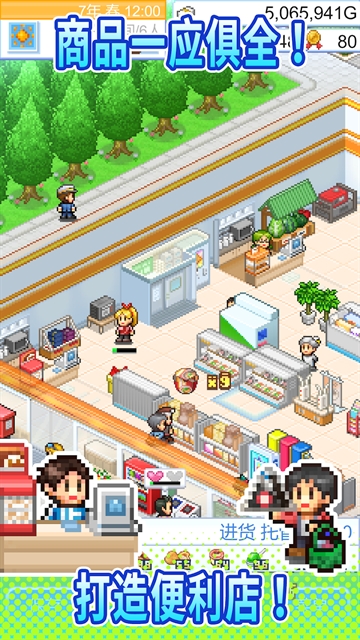 便利店开业日记无敌版