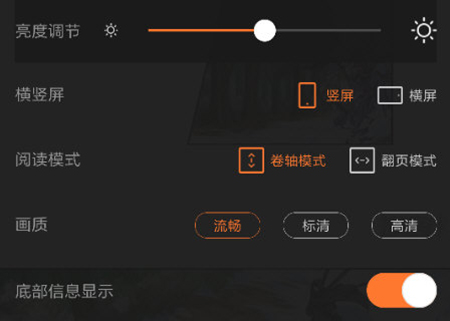 漫客栈怎么调整亮度图片2