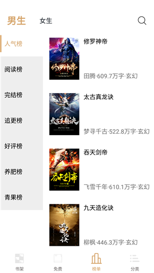 快读小说全本阅读最新2023年无付费版本使用教程6