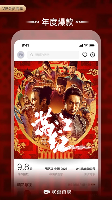 欢喜首映免费版