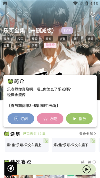 哇塞fm免费听广播剧
