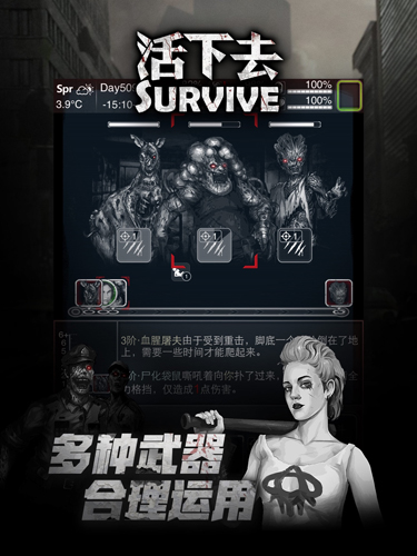 活下去手游新版
