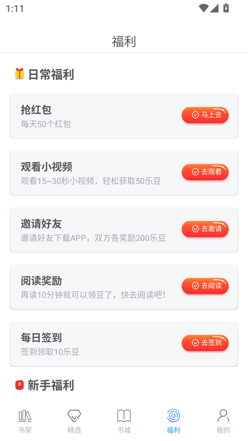 乐读免费小说
