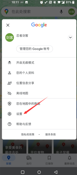 谷歌地图手机版中文版