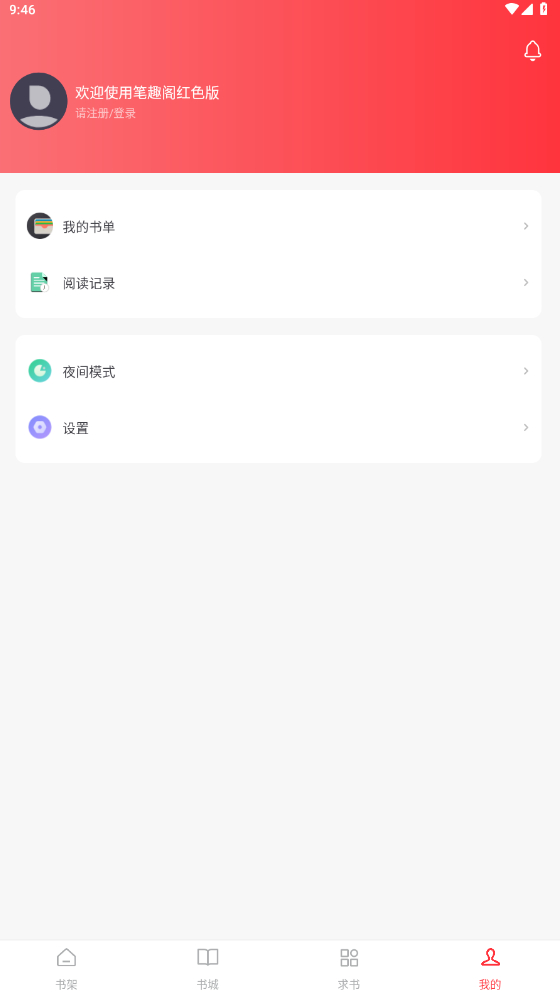 笔趣阁红色无广告