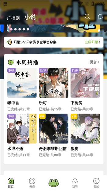 哇塞fm免费听广播剧