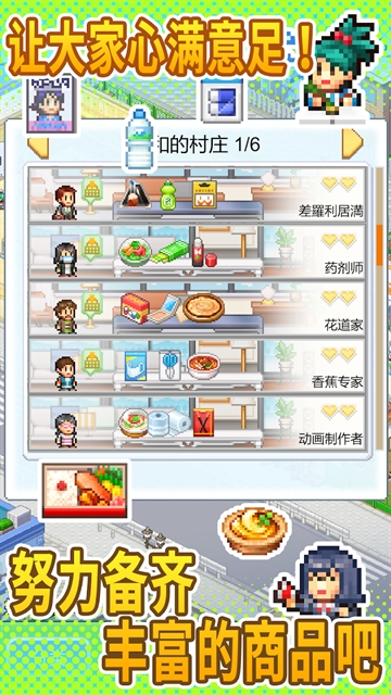 便利店开业日记无敌版