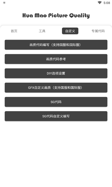 花猫画质助手240帧10.2