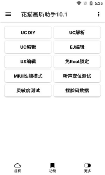 花猫画质助手240帧10.2